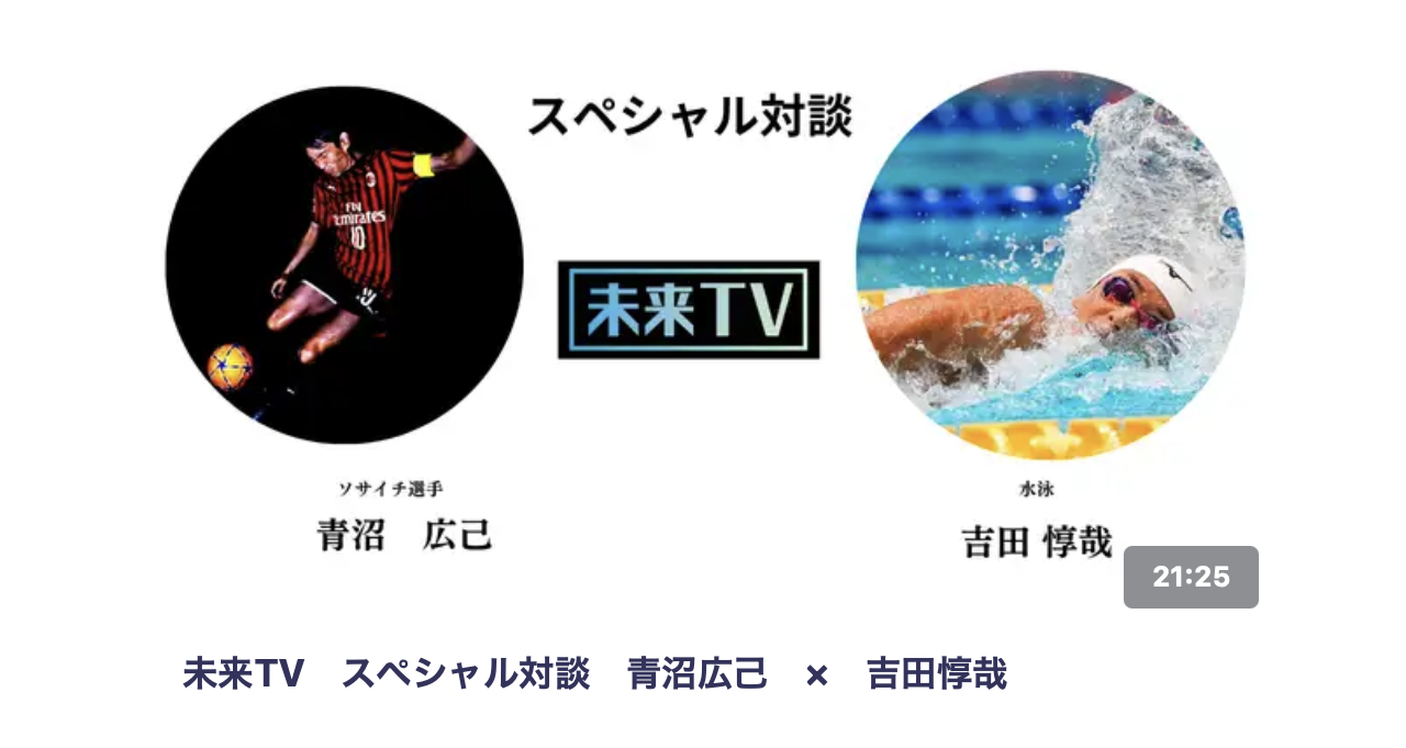 未来TV出演