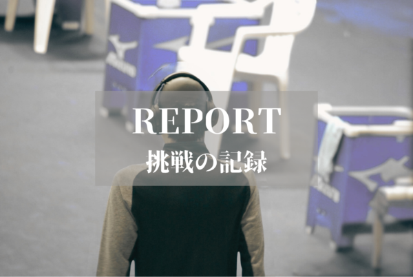 「東京都社会人チーム対抗戦」出場のご報告